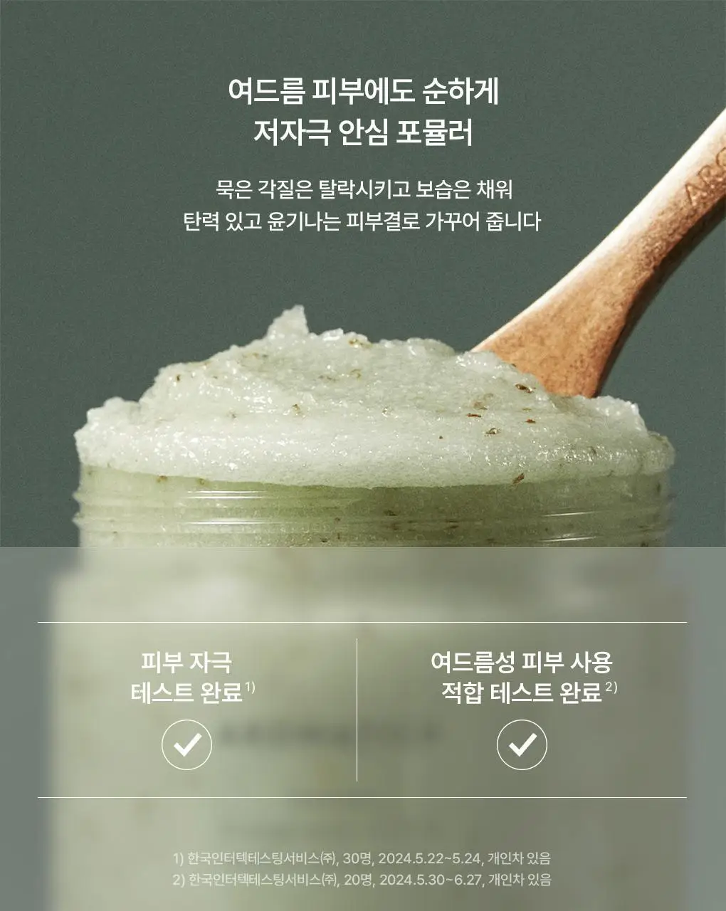 [리뉴얼] 아로마티카 바디 스크럽 300g 스패츌러 기획 2종 중 택1 상세페이지 18